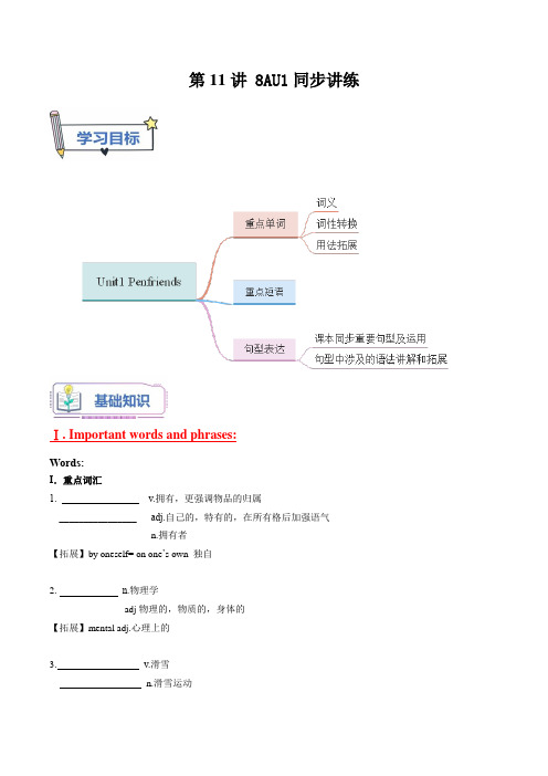 2023年上海新八年级英语暑期教材同步自学(牛津版)第11讲 8AU1同步讲练含详解