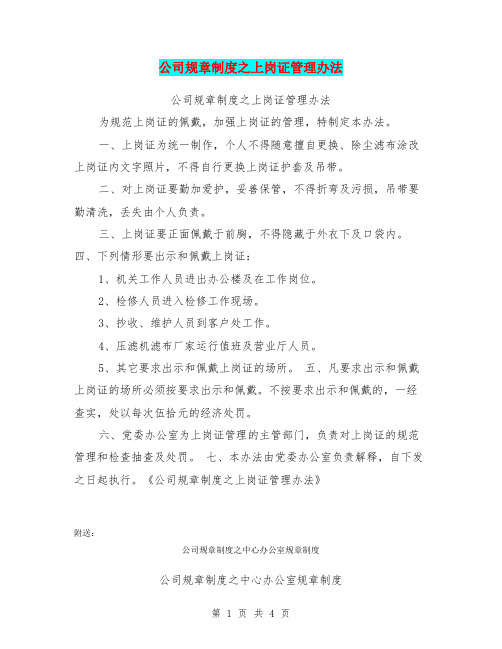 公司规章制度之上岗证管理办法