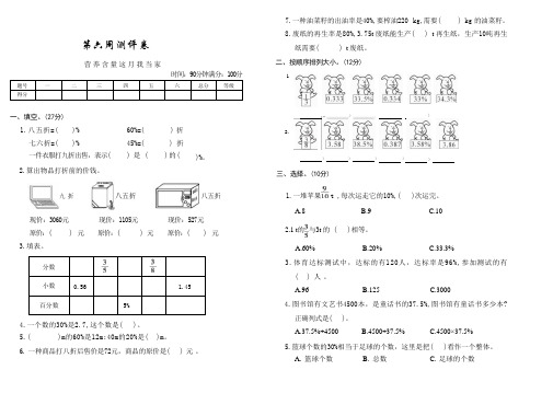 营养含量++这月我当家(第6周)(周测)-2024-2025学年六年级数学上册北师大版