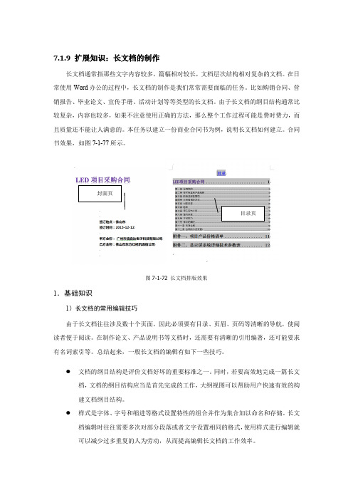 word2010扩展知识:长文档的制作