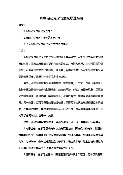 839波动光学与激光原理难嘛