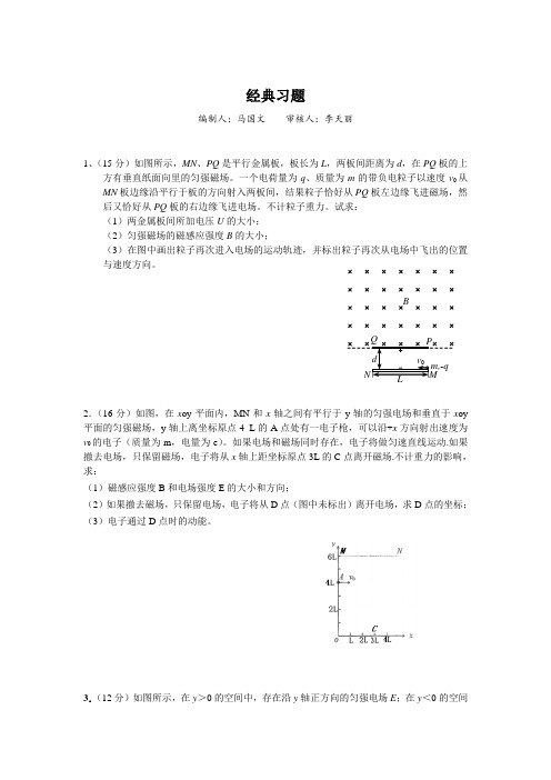 带电粒子在复合场中运动的17个经典例题