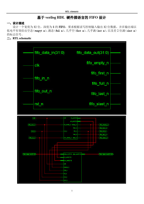 基于verilog HDL 硬件描语言的FIFO设计