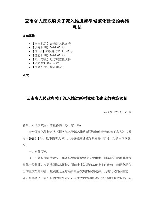 云南省人民政府关于深入推进新型城镇化建设的实施意见