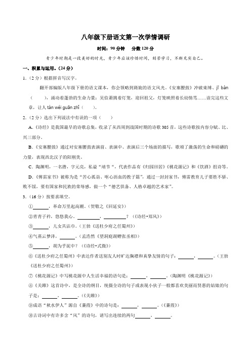 山东省聊城市东阿县实验中学2021-2022学年八年级下学期第一次月考语文试卷(含答案)