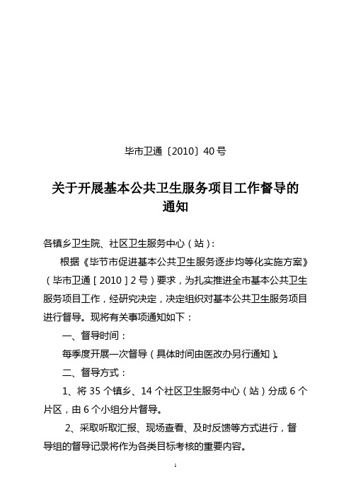 公共卫生督导表