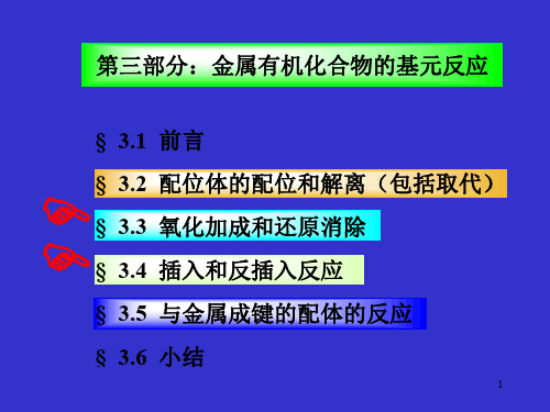 008-基元反应(插入)PPT演示课件