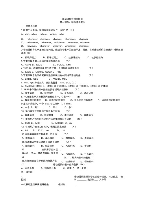 移动通信技术期末答案