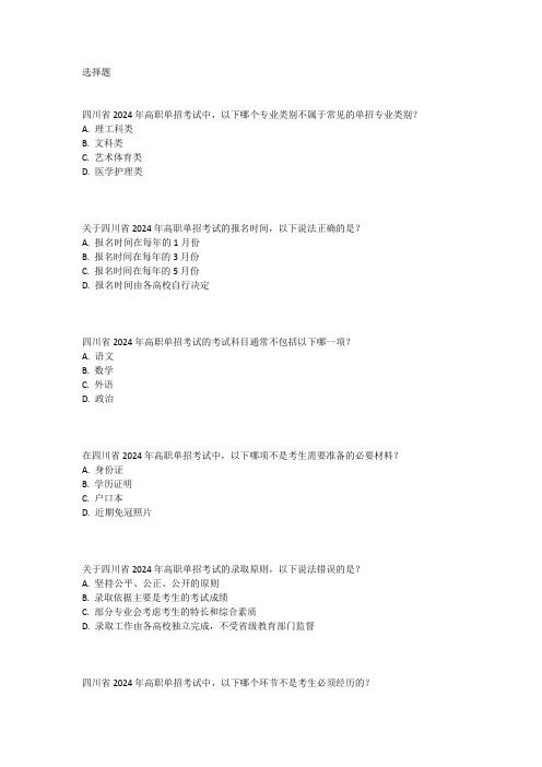 四川省2024年高职单招考试真题