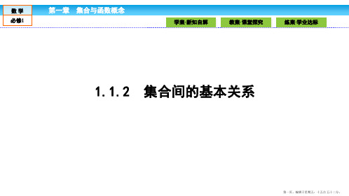 2016-2017学年高一数学人教A版必修一 课件 第一章 集合与函数概念 1.1.2