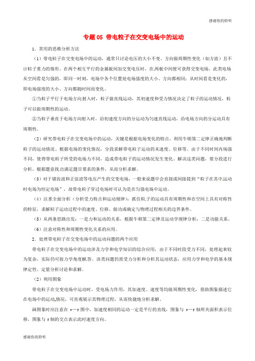 高考物理双基突破二专题带电粒子在交变电场中的运动精讲.doc