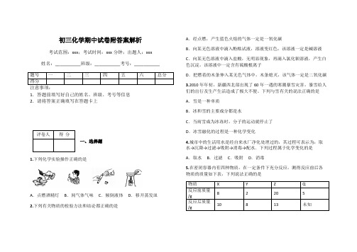 初三化学期中试卷附答案解析