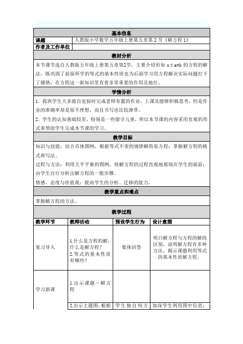 教学设计与反思人教版小学数学五年级上册第五章第2节《解方程1》