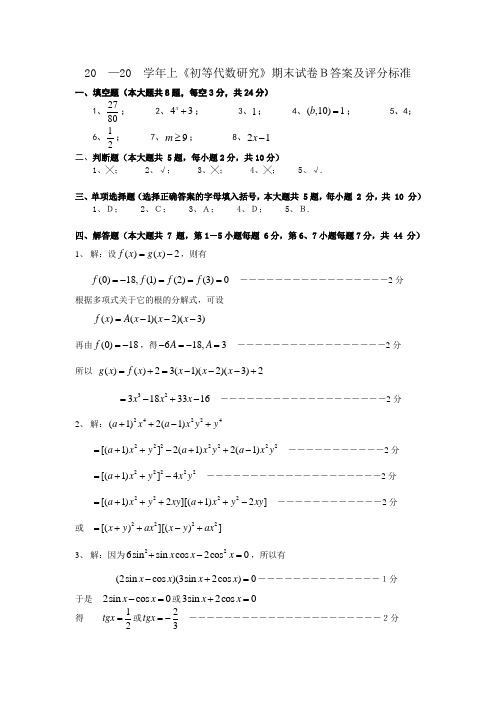 中学代数研究模拟试题和答案