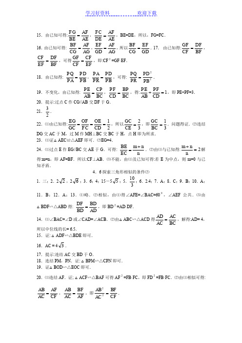 九年级数学资源与评价答案