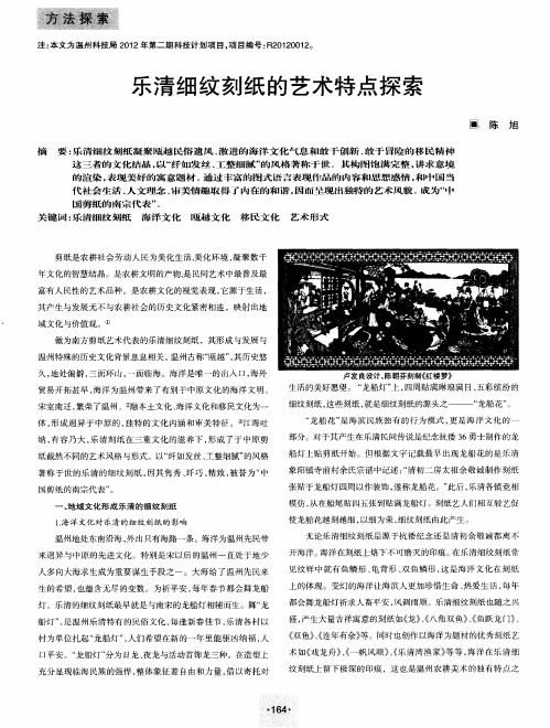 乐清细纹刻纸的艺术特点探索