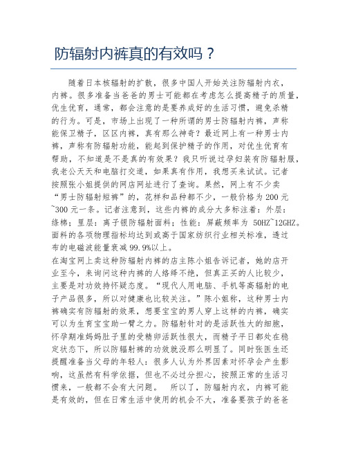 防辐射内裤真的有效吗?