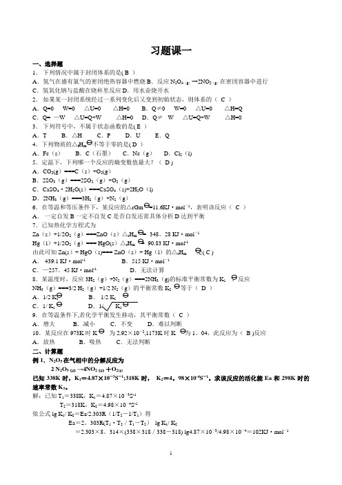 工程化学习题考试复习含答案