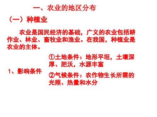 高二中国地理授课课件七中国的农业.ppt