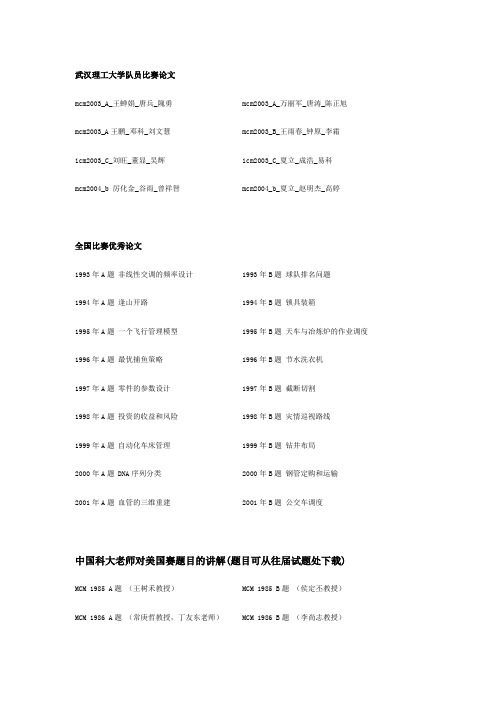 历年全国大学生数学建模竞赛题目