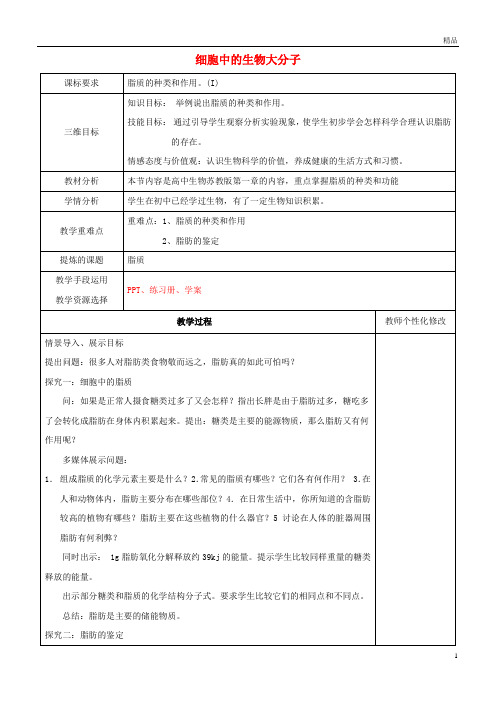 2019高中生物第二章细胞的化学组成2.2细胞中的脂质教案苏教版必修1