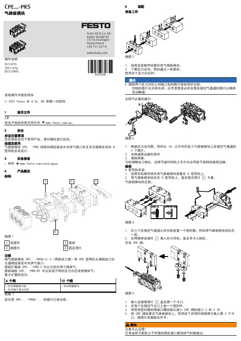 气路板模块 CPE-PRS 操作说明书