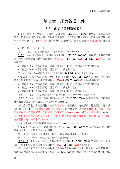 第2章 压力管道元件——管子重点复习题