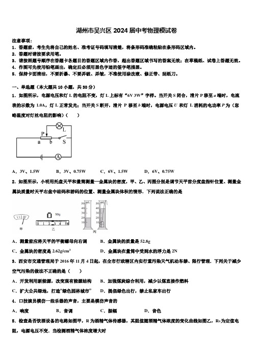 湖州市吴兴区2024届中考物理模试卷含解析