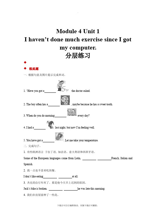 外研版英语八年级下册(分层练习)Module 4 Unit 1