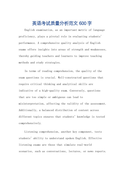 英语考试质量分析范文600字