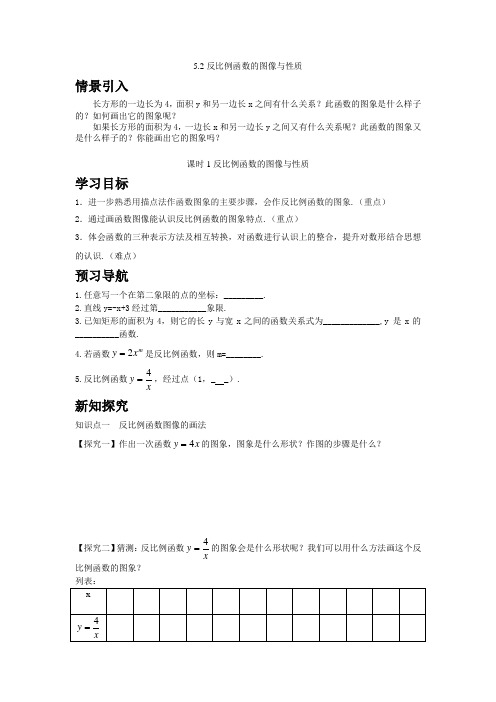 5.2反比例函数的图像与性质