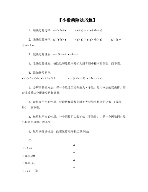 小数乘除法巧算经典例题