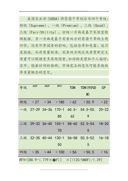 苜蓿草等级划分