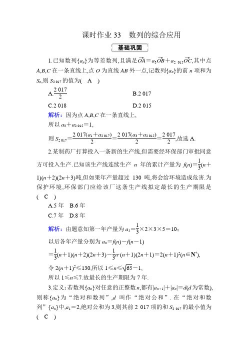 2020年高考红对勾一轮复习文科数学人教版创新方案课件学案课时作业33