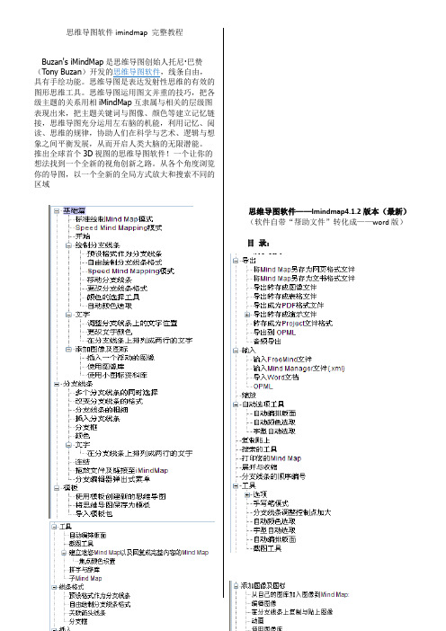 思维导图软件imindmap 完整教程