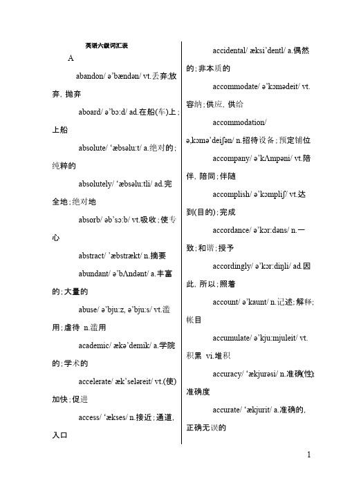 英语六级词汇表带音标(免费下载)-精品打印版