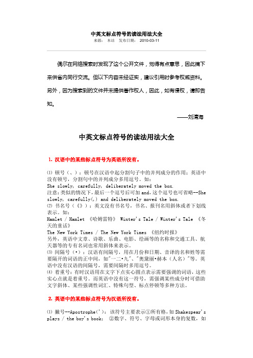 中英文标点符号的读法用法大全