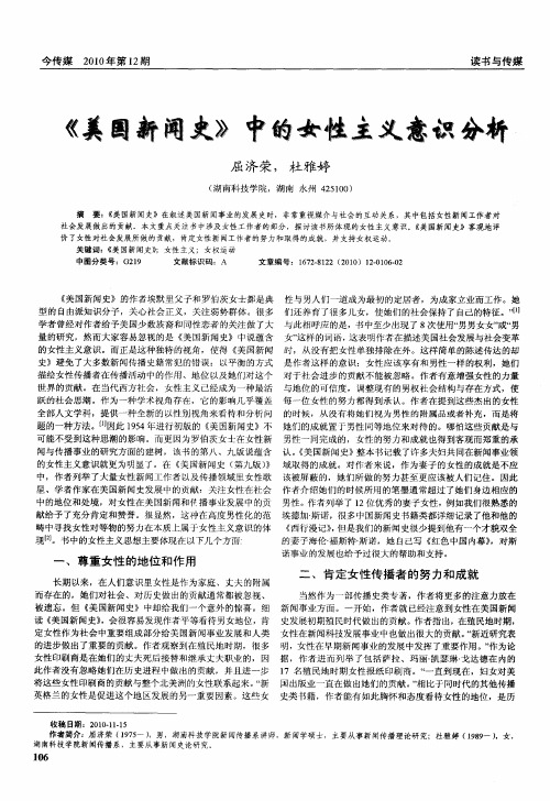 《美国新闻史》中的女性主义意识分析