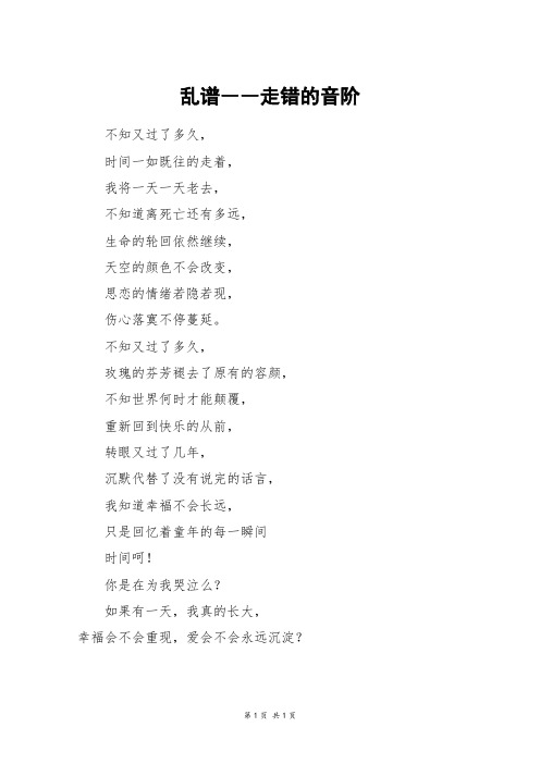 乱谱――走错的音阶_二年级作文