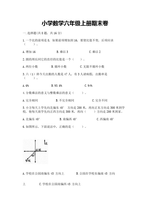 小学数学六年级上册期末卷带答案(综合卷)