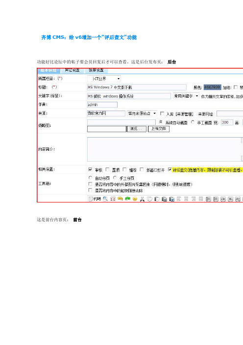 齐博CMS：给v6增加一个评后查文功能