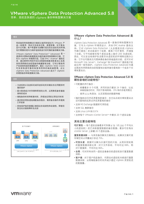 VMwarevSphereDataProtectionAdvanced5