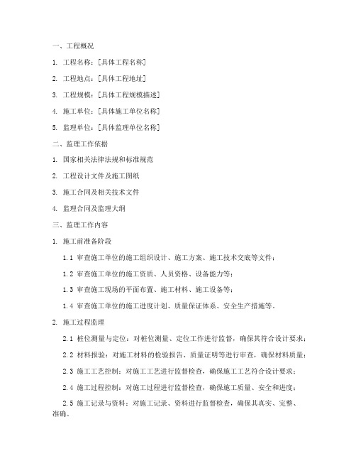 桩基工程施工监理实施细则