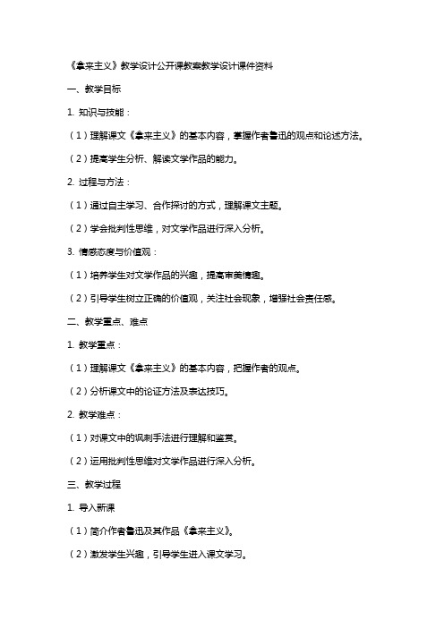 《拿来主义》教学设计公开课教案教学设计课件资料