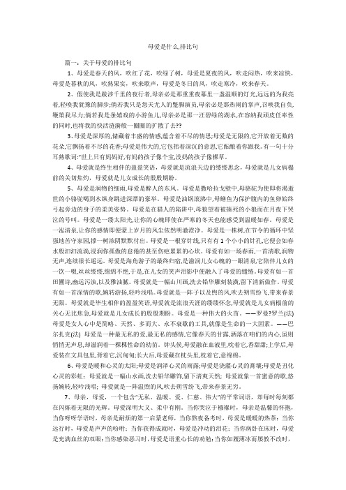 母爱是什么,排比句