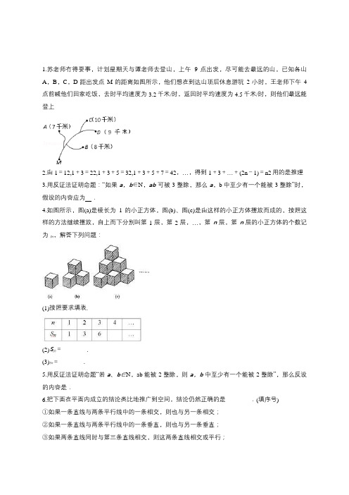 2018届苏教版推理与证明单元测试5