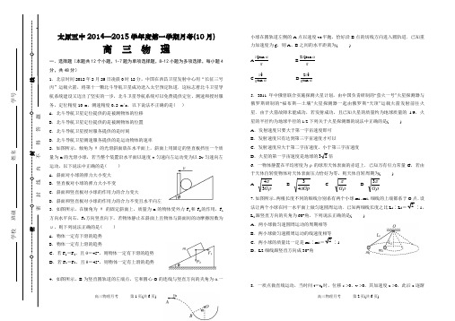 太原五中2014—2015学年度第一学期月考(10月)高三物理试题