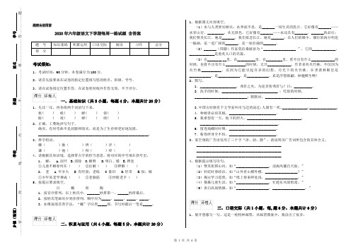 2020年六年级语文下学期每周一练试题 含答案