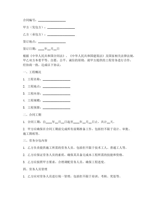 国家标准版工程劳务合同