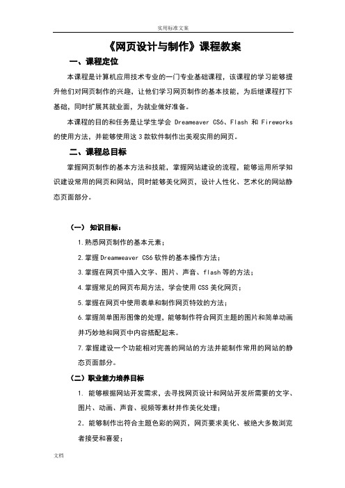 《网页设计与制作》课程教案设计